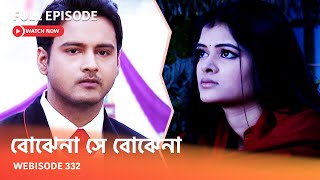 Webisode 332 I Full Episode I আবার দেখুন আপনাদের প্রিয় ধারাবাহিক \