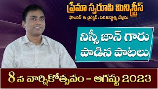 నిస్సి జాన్ గారు పాడిన పాటలు | 8 వ వార్షికోత్సవం