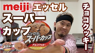 明治　スーパーカップ　チョコクッキーを食べてみた。