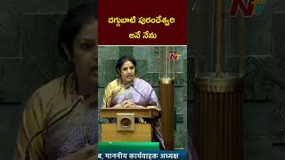 Rajahmundry MP Daggubati Purandeswari Takes Oath In Lok Sabha | Ntv