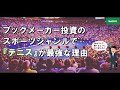 【賢者戦略】ブックメーカー投資でテニスが圧倒的に勝ちやすい理由【ブックメーカー副業術】