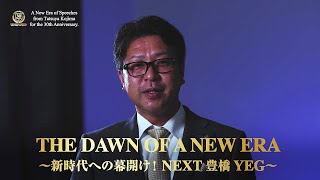 豊橋YEG30周年記念【Tatsuya Kojima】