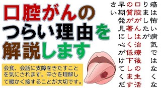 口腔がんや舌がんの治療後、完治後の他のがんとは違う”つらさ”についての解説動画。簡単に調べる方法について。