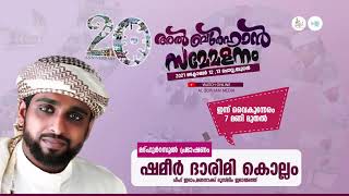 AL BURHAN 20th CONFERENCE | LIVE | 20-ാമത് അൽ ബുർഹാൻ സമ്മേളനം | 12-10-2020 | DAY-1