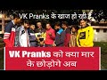 VK Pranks-के खाज हो रही है ।। Vk pranks New subscribe ।। MangeRam Ji Ashutosh ।। Sachin Bhardwaj