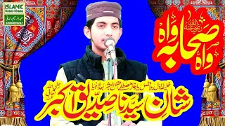 Shan e Siddique Akbar | Shan Mustafa | Azmat E Maa Aisha | Shan Sahaba | Molana Hafiz Huzifa