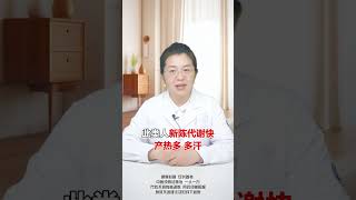 这3个地方异常多汗 可能是疾病信号!#出汗 #脾胃失调