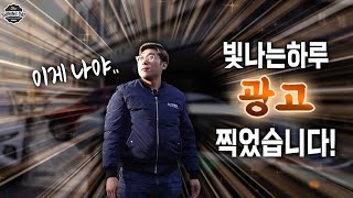 빛나는하루 광고 찍다!! 차란차 세차 유튜브, 본격 차량 목욕탕 방송, 차우나♨