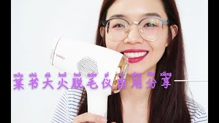 真香体验！脱毛仪真的能变白|Ulike脱毛仪|夏日避免尴尬大作战