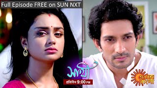 Saathi | Epidodic Promo | 03 Aug 2022 | Sun Bangla TV Serial | Bangla Serial