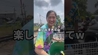 タイの水かけ祭り🇹🇭滅茶苦茶w