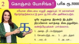 20/08/23 | தினத்தந்தி - தேவதை - கொஞ்சம் யோசிங்க | தினத்தந்தி today book answer | #தினத்தந்தி