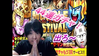 【キン肉マンマッスルショット】マッスルフェスティバルガチャ動画