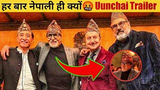 UUNCHAI Trailer|uunchai movie trailer|uunchai songs|uunchai trailer review|#uunchai #amitabhbachchan