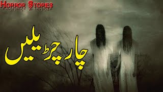 Char Churelein || چار چڑیلیں || Khofnak Urdu Hindi Story || Horror story