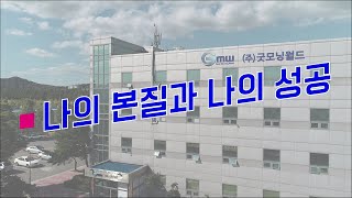 CEO특강_원데이세미나_나의 본질과 나의 성공