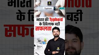 भारत की Typhoid के खिलाफ बड़ी सफलता 💉✅ #shorts #utkarshnursing #sagarsir