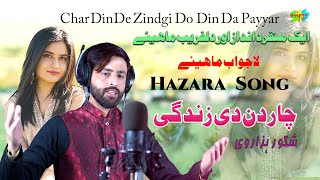 4 Din di Zindgi 2 din Da Payyar Tappe Mahiye Singer Shakoor Hazarvi