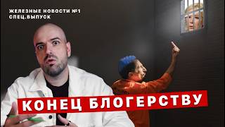 Охота на блогеров!? | Зачем государству новый закон о блогерах с аудиторией 10 тысяч+ подписчиков