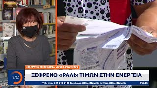 Ξέφρενο «ράλι» τιμών στην ενέργεια | Κεντρικό δελτίο ειδήσεων 18/10/2021 | OPEN TV