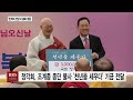 bbs뉴스 “화쟁으로 포용의 정치를”...국회 봉축 점등식