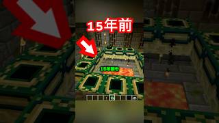 15年前のエンドラがやばすぎた【マイクラ】