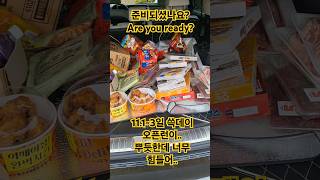 이마트 쓱데이 오픈런해보았습니다 과연? #shopping #이마트 #emart  #쇼핑 #먹방 #할인 #discount #event #이벤트 #shortvideo #shorts