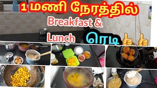 1மணி நேரத்தில்  Breakfast and Lunch ரெடி |1 hour Samayal with Time Management Tips| Lunch Box Recipe