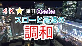 【気分が上がるパワースポット一人巡り旅】大阪梅田の夜景【Osaka】