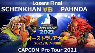 SCHENKHAN（是空）vs PAHNDA（豪鬼）CAPCOM Pro Tour 2021』オーストラリア大会【Losers Final】