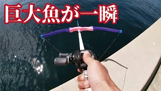 堤防足元で巨大な魚を一瞬で撃ち出す優れもの（944話目）