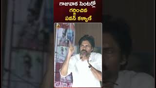 గాజువాక సెంటర్లో గర్జించిన పవన్ కళ్యాణ్ | #PawanKalyan | #Janasena | #Shorts | Mango News