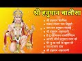 श्री हनुमान चालीसा shree hanuman chalisa original video 🙏🌺 gulshan kumar hariharan full