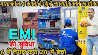 25000 से शुरू करें अपना लघु उधोग | #Small_Industry की मशीनें EMI पर खरीदें  #BestBusinessIdeaIndia