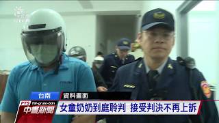 台南女童虐死案 檢方對犯嫌求處重刑 20190815 公視中晝新聞