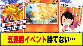 【ポケポケ】五連勝イベントがどうやったらクリアできるか考えるゲーマー達の反応集【ポケカ】【ポケモン 反応集】【ゲーム 反応集】【ポケポケ 反応集】【任天堂】【海外の反応】【幻のいる島】