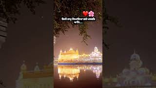 ਜਿਨੀ ਨਾਮੁ ਧਿਆਇਆ ਗਏ ਮਸਕਤਿ ਘਾਲਿ।ਨਾਨਕ ਤੇ ਮੁਖ ਉਜਲੇ ਕੇਤੀ ਛੁਟੀ ਨਾਲਿ।#amrit #viral #gurdwara #waheguru