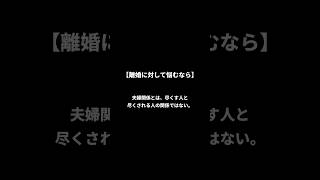 【離婚に対して悩むなら】　夫婦関係とは