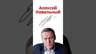 МЫ ОГРОМНАЯ СИЛА!Алексей Навальный#Навальный#Navalny#AmenRabcewicz