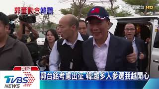 郭董有意選2020？　韓：讚！模特兒上伸展台了