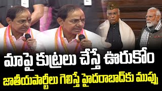 మాపై కుట్రలు చేస్తే ఊరుకోం.. జాతీయపార్టీలు గెలిస్తే హైదరాబాద్ కు ముప్పు..! | News Line Telugu