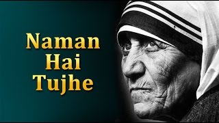 Naman Hai Tujhe | Christian Devotional Song | Saint Mother Teresa | Father(Dr.)Ramesh F D'Souza