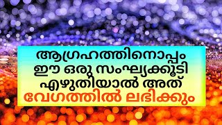 For Fast Results Write This Number And Wish - Law of Attraction