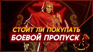 ОБЗОР НА БОЕВОЙ ПРОПУСК ПЕРВОГО СЕЗОНА, СТОИТ ЛИ ПОКУПАТЬ? - MARVEL RIVALS BATTLE PASS SEASON 1