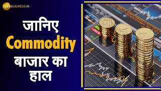 Commodity Superfast: देखिए यहां, कॉमोडिटी मार्केट की बड़ी खबरें | Zee Business