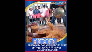 #kovai சுடச்சுட மட்டன் பிரியாணி