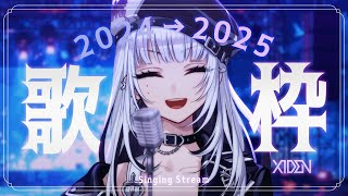 【歌枠】さよなら2024！おれたちは先に進むぜ！【XIDEN/RKMusic】#新人Vsinger