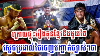 ក្រោយ​ផ្ទុះ​រឿង​ចម្រូងចម្រាស​អំពី​ដើម​កំណើត​ក្បាច់គុន​បុរាណ កាលពី​ពេល​ថ្មី​ៗ​កន្លង​ទៅ​នេះ បាន​​ធ្វើ​