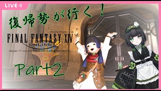 【FF14】いざ、エオルゼアの旅へ【テスト配信】【雪舟いづも】