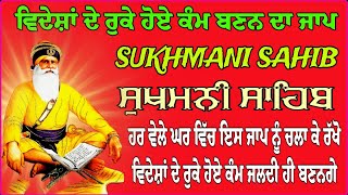 Sukhmani sahib /ਸੁਖਮਨੀ ਸਾਹਿਬ /nitnem Sukhmani sahib /live Sukhmani sahib /path Sukhmani sahib